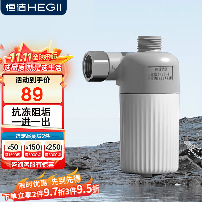 恒洁智能马桶水管滤水器 独立清洗水路高精度阻垢过滤 通用尺寸 【一进一出】 EQ004