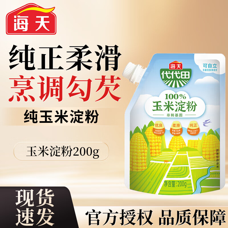 海天玉米淀粉 食用生粉 烹调勾芡 带嘴袋装 蛋糕面包烘焙原料调味品 玉米淀粉200g