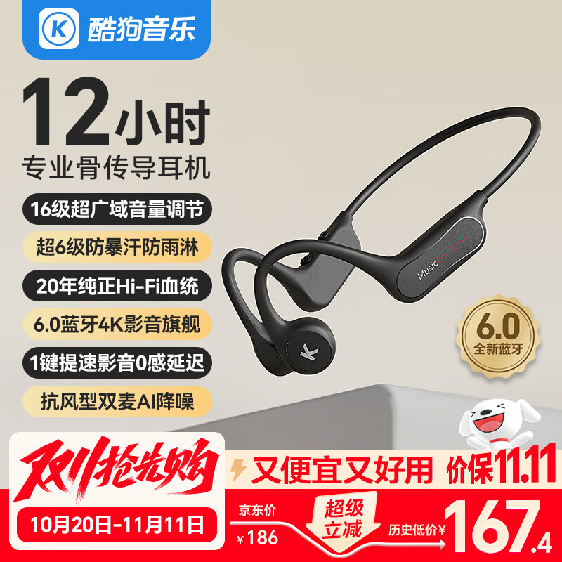 酷狗骨传导蓝牙耳机，179.1元超值抢购