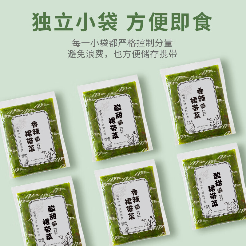小熊船长 亿海即食裙带菜200g/袋 开袋即食海鲜水产海藻海白菜 酸甜味5袋+香辣味5袋