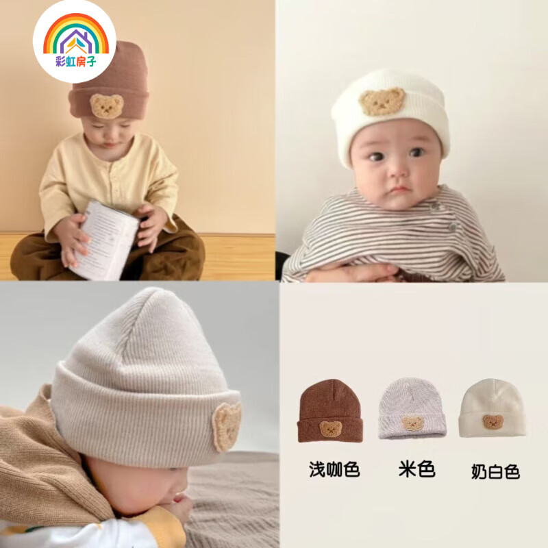 彩虹房子春秋男女宝宝儿童帽胎帽合集 小熊帽浅咖色适用头围38~45cm