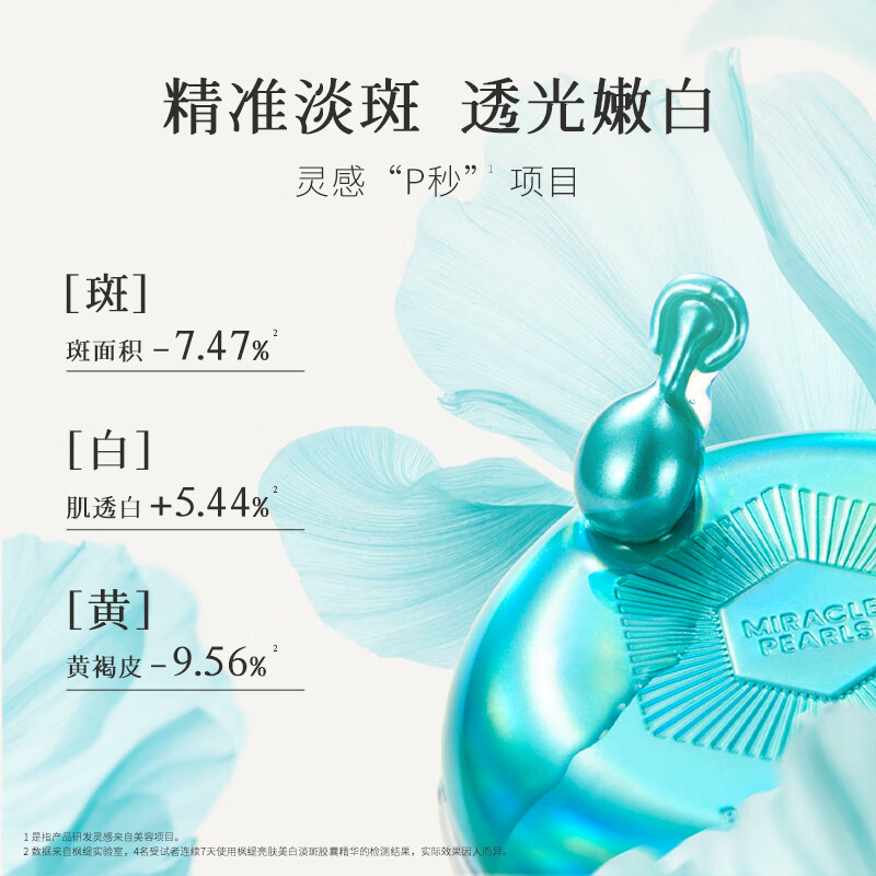 枫缇（Ble de Fonty）淡斑美白精华油 祛斑透亮肤嫩白舒缓温和敏感肌7粒装 尝鲜试用 7粒