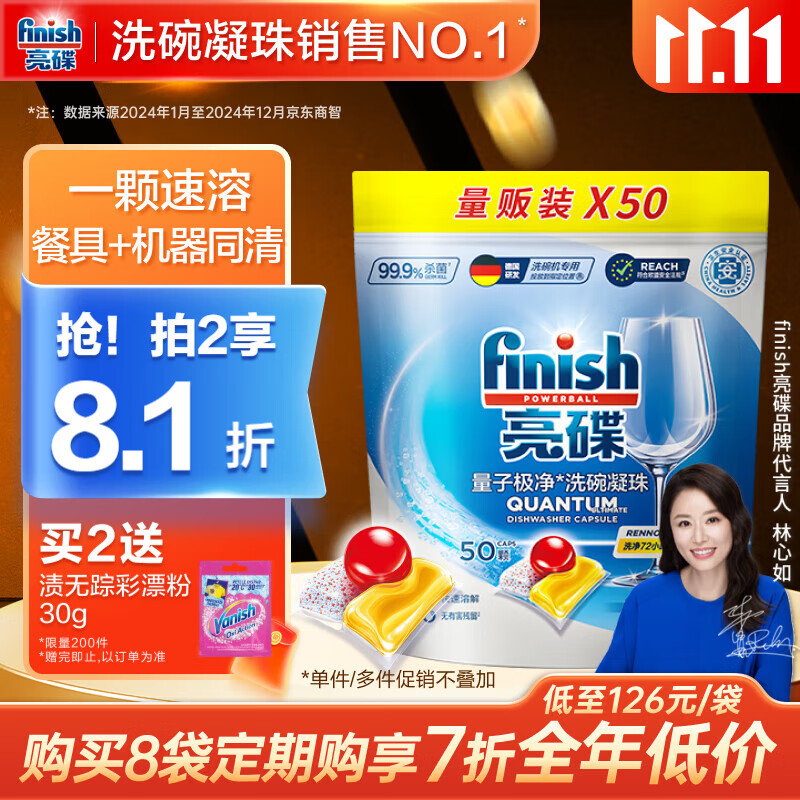 finish亮碟洗碗凝珠50颗 洗碗机洗涤剂洗碗粉洗碗块专用盐耗材定期购