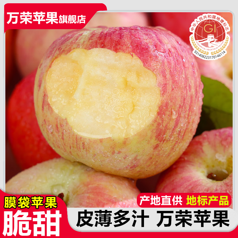 万荣苹果红富士苹果冰糖心丑苹果新鲜脆甜应季高端水果 净重4.5斤单果80mm