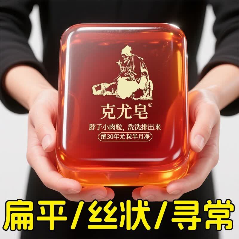 L0【国药匠心】脖子手足腋下肉疙瘩扁平丝状尤全身清洁抑菌祛疣香皂 1盒-日常清洁//建议多盒