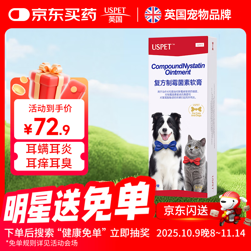 USPET复方制霉菌素软膏宠物猫咪耳螨狗狗耳炎耳痒耳臭耳肤灵消炎10g/管