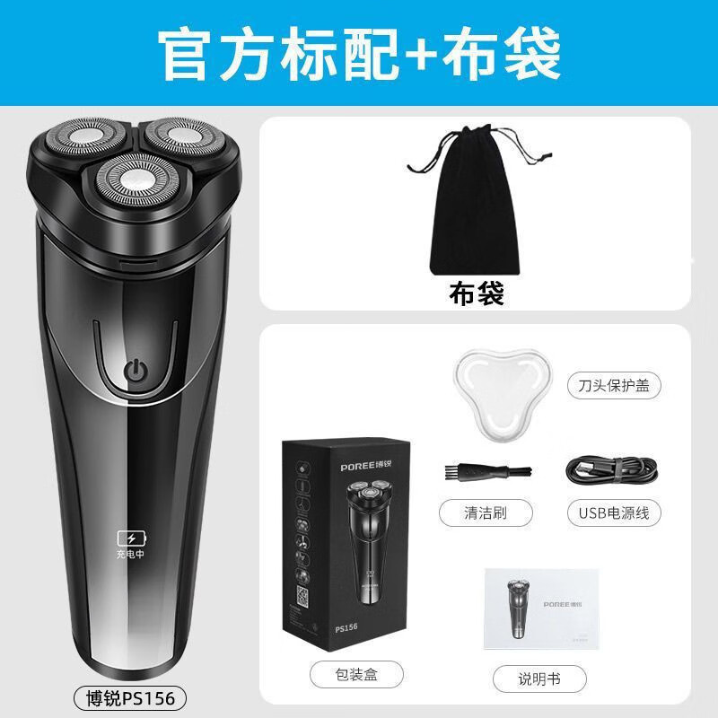 剃须刀电动男士刮胡刀子全身水洗智能充电式便携式胡须刀正品 飞科旗下博锐-【全身水洗】 标配+布绒袋