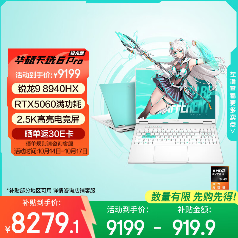 华硕天选6 Pro 锐龙版 国家补贴20% 16英寸游戏本 笔记本电脑(锐龙9 8940HX 16G 1T RTX5060 2.5K)青