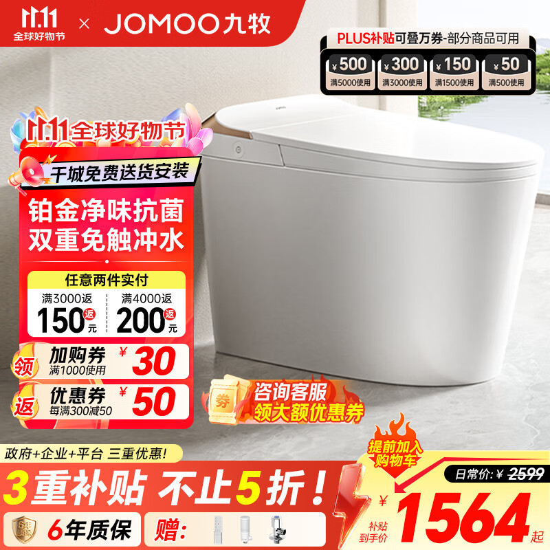 九牧（JOMOO）智能马桶脚感冲水静音冲全自动洗烘干易清洁魔力泡抗菌除臭坐便器 【铂金除臭静音冲】ZS560I-S2 400坑距（390mm以上选择）