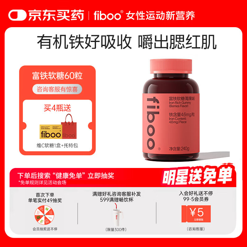 FIBOO元气铁富铁软糖补养女性孕妇姨妈期气血铁剂软糖 莓果味60粒