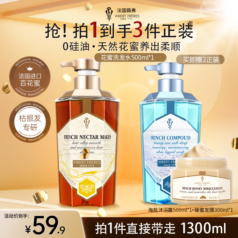 薇弗法国薇弗蜂蜜百花蜜洗发水柔顺顺滑改善毛躁洗护套装蜂蜜发膜