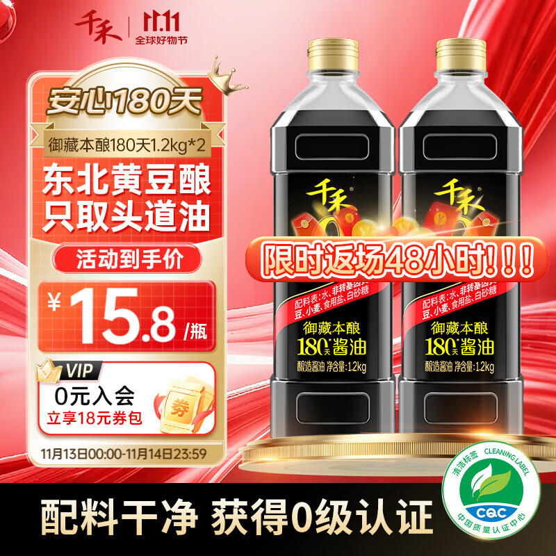 千禾0添加180天自然酿造酱油 纯酿零添加特级生抽 家用炒菜凉拌调味品 御藏本酿180天-1L*2瓶
