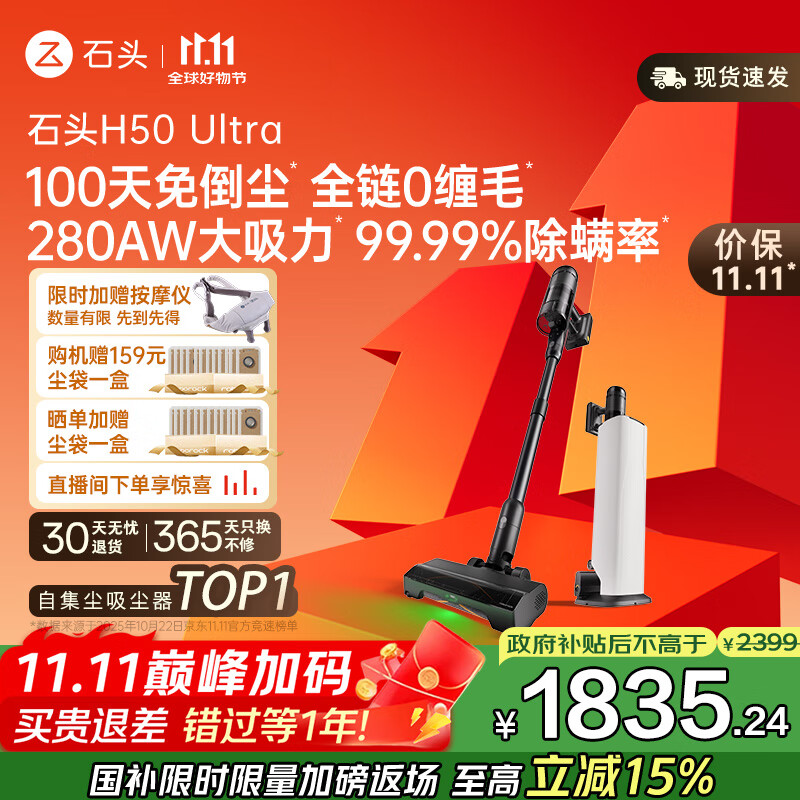 石头H50 Ultra无线极速自集尘吸尘器100天免倒尘 全链0缠毛手持家用除螨大吸力宠物家庭适用国家补贴