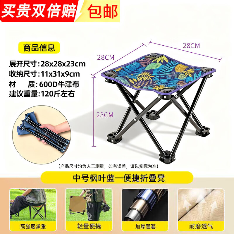 米客喵户外折叠椅 小马扎折叠凳子 高铁旅行排队神器 野营露营便携椅子 小马扎-树叶彩色