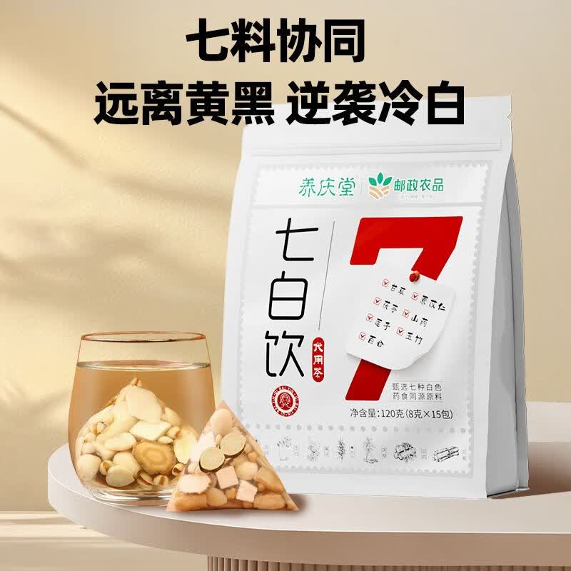 养庆堂【邮政农品】七白饮玉竹百合山药薏苡仁美肤内养调理代茶饮养生 【120g*5袋】囤货价最实惠 8g*75包