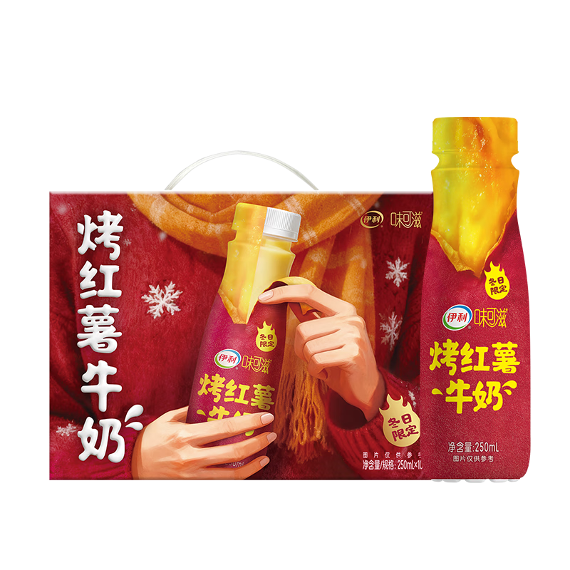 伊利味可滋 烤红薯牛奶整箱250ml*10瓶 礼盒装