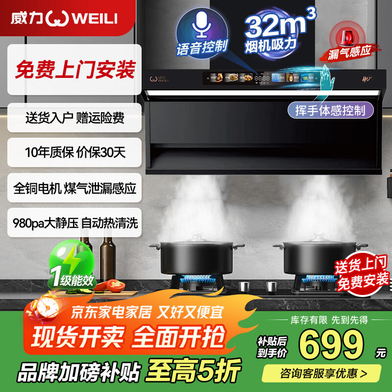 威力抽吸排油烟机家用大吸力一级能效变频以旧换新上门安装顶侧双吸油烟机燃气灶烟灶套装 【旗舰款】90cm变频漏气感应+32立方+语音清洗 全国联保+10年质保