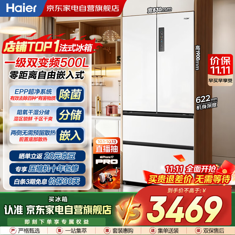 海尔（Haier）冰箱500L白色法式多门零距离自由嵌入式双变频风冷一级超薄大容量家电国家补贴BCD-500WGHFD4