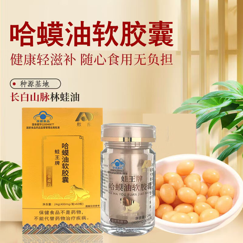 敖东【吉林】蛙王林蛙油雪蛤油软胶囊吉林长白山蛤蟆油软胶囊正品 【蛙王种源基地】敖东林蛙油 1盒装 60粒 15天量【 正品哈蟆油】