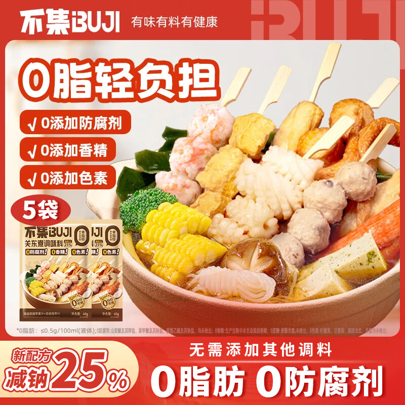 不集日式关东煮料包40g*5袋 0脂0添加防腐剂水煮菜调味料包