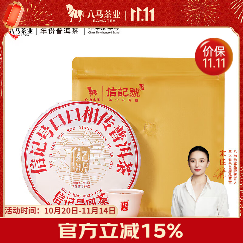 八马茶业信记号 中华老字号 普洱茶 西双版纳生普茶叶357g 2021年饼茶