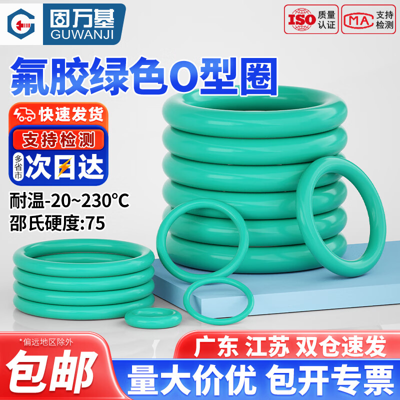 固万基（GUWANJI）氟胶O型圈耐高温密封圈绿色o型橡胶垫圈线径1.5/2/2.4/3.1-5mm 外径4x1mm(20只)