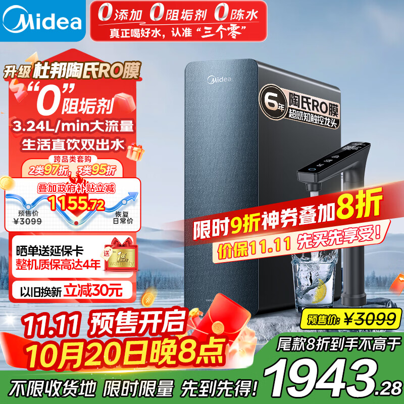 美的（Midea）家用净水机星河系列1200G PRO 6年长效陶氏RO 0阻垢剂反渗透直饮净水器厨下式净饮机 鲜活零陈水