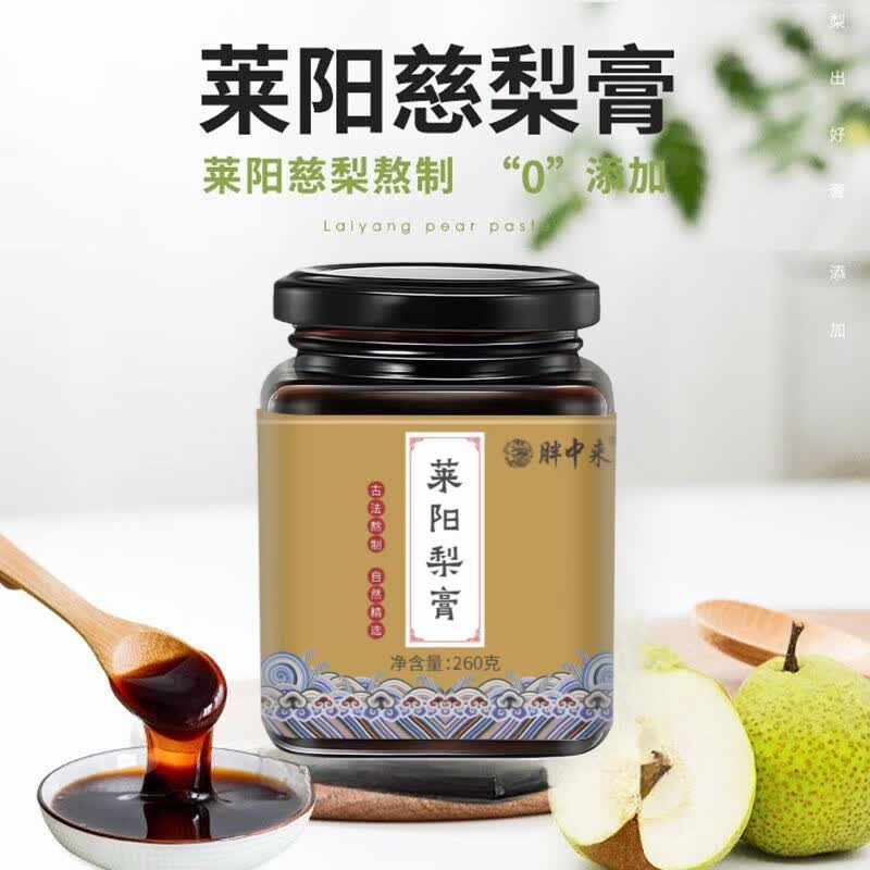 莱阳梨膏秋梨膏儿童添加0润肺咳止痰化老牌子古法熬制正宗莱阳特 2瓶装(260g*2瓶)