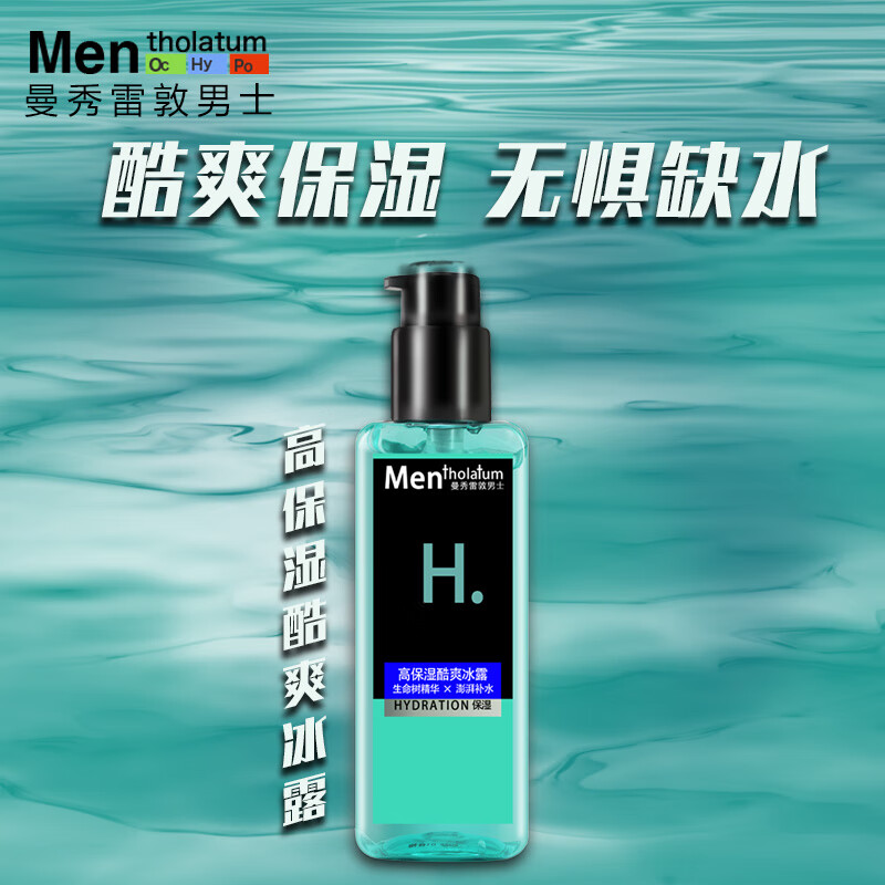 曼秀雷敦（Mentholatum）男士乳液高保濕酷爽冰露啫喱清爽補(bǔ)水滋潤爽膚水凝露控油 正常規(guī)格 145ml 145ml