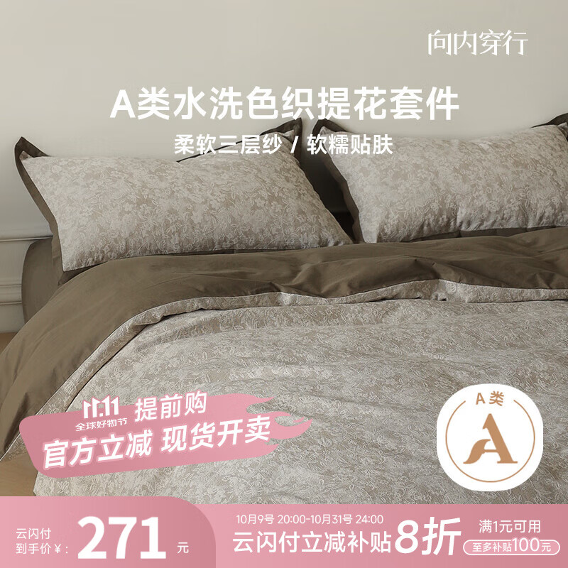 向内穿行三层纱全棉色织提花床上四件套纯棉复古被套水洗棉床品套件家居馆 野园1.5m床单款