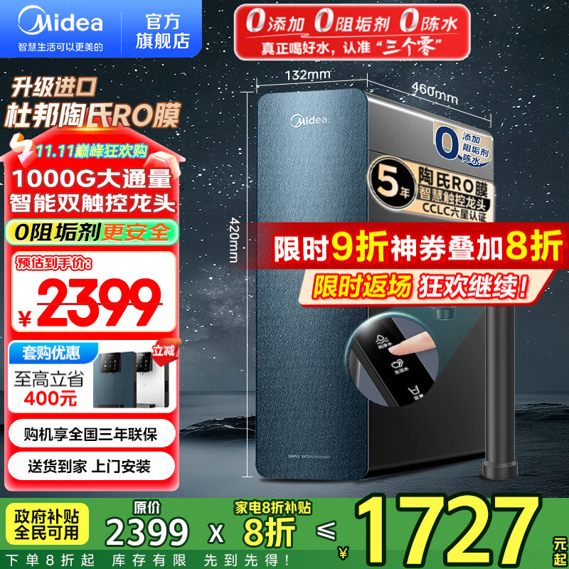 美的（Midea）净水器家用 星河1000G PRO 净水机厨下式直饮机 5年长效陶氏RO反渗透滤芯0阻垢剂鲜活零陈水净