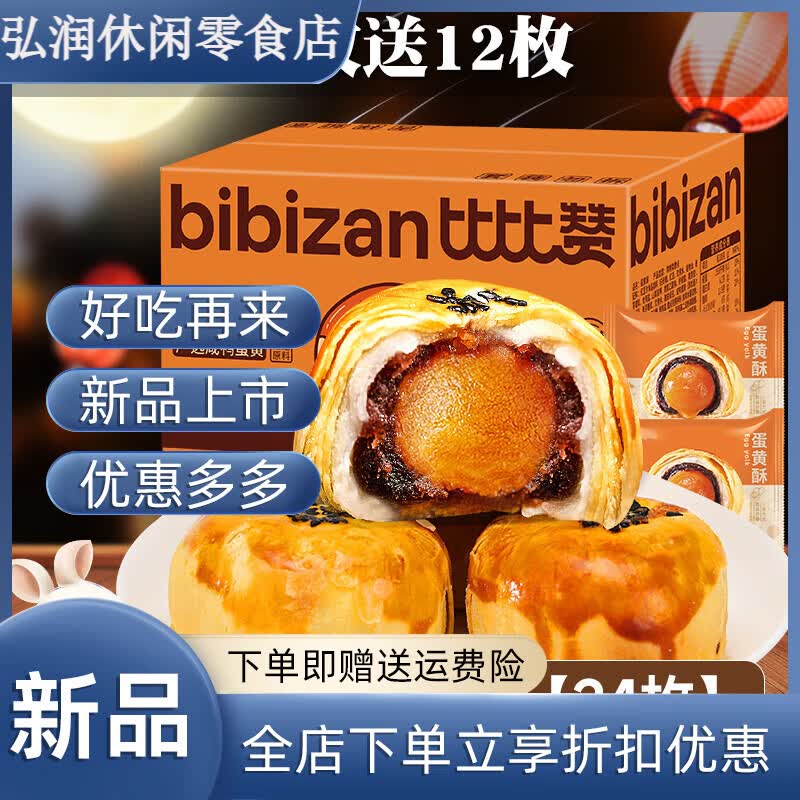 比比赞咸蛋黄酥雪媚娘糕点面包整箱早餐礼盒解馋小零食小吃休闲食品礼 960g (共24枚实惠装约)蛋黄酥1