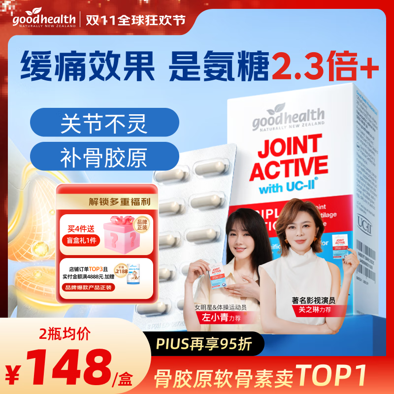 好健康（GOOD HEALTH）关之琳推荐】骨胶原蛋白肽新西兰进口非变性软骨素可搭氨糖钙片 【尝鲜装】30粒*1盒