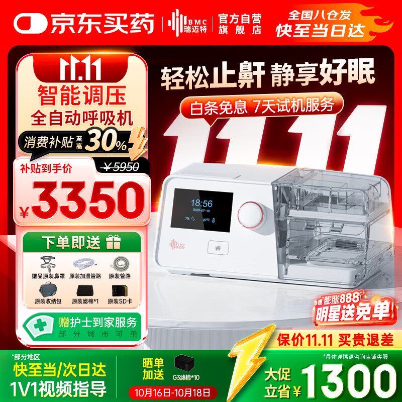 瑞迈特呼吸机G3 B20A升级版双水平全自动家医用无创便携止打鼾呼噜憋气