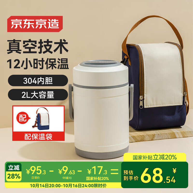 京东京造 保温饭盒 保温桶上班族304不锈钢小学生带盖餐盒三层2L 配保温袋