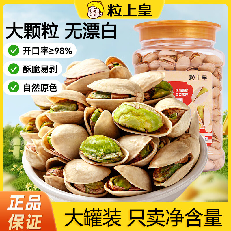 粒上皇 原色开心果400g*1/2罐装坚果干果零食特产原味无漂白 原色开心果400g*1罐