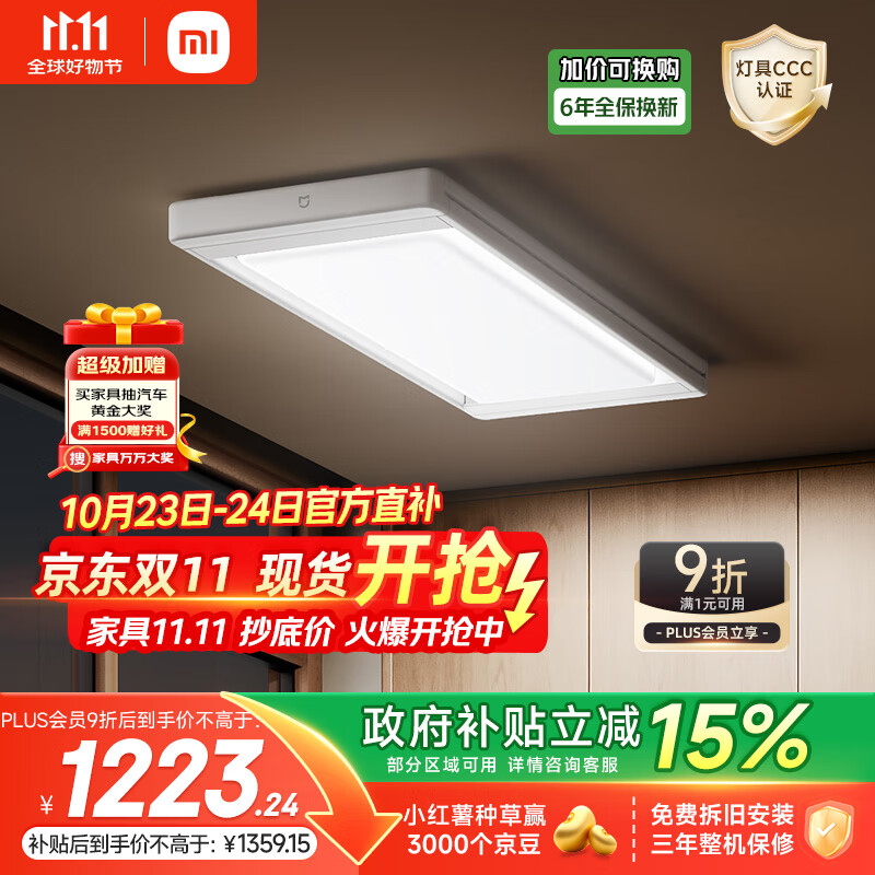 米家智能晾衣机2 Pro 【国家补贴】小米电动隐形晾衣架3D曲面穹顶灯