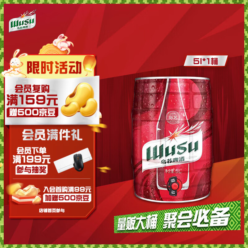 乌苏啤酒（wusu）中秋送礼大红乌苏烈性小麦啤酒5L桶装(新老包装随机发货)