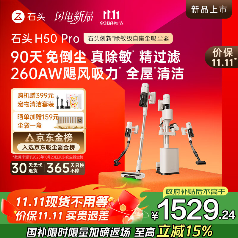 石头H50 Pro无线自集尘吸尘器家用大吸力 90天免倒尘 140°绿光显尘 长续航手持除螨宠物家庭适用