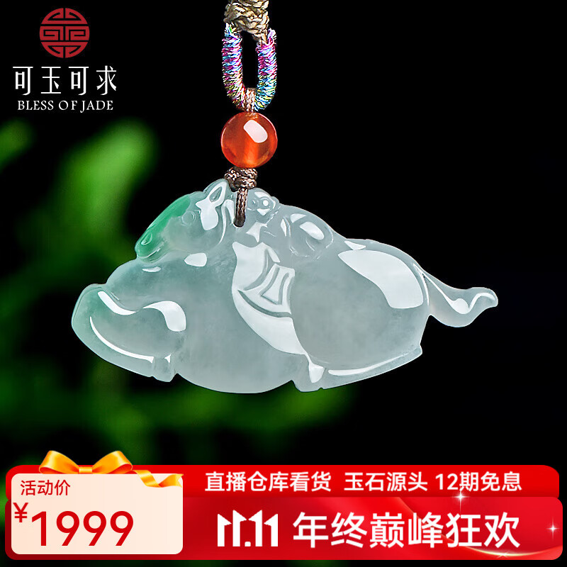 可玉可求11.11狂欢购 孤品翡翠生肖马吊坠 寓意马上有福 亲朋好友礼物 款一淡绿色款 K3180q