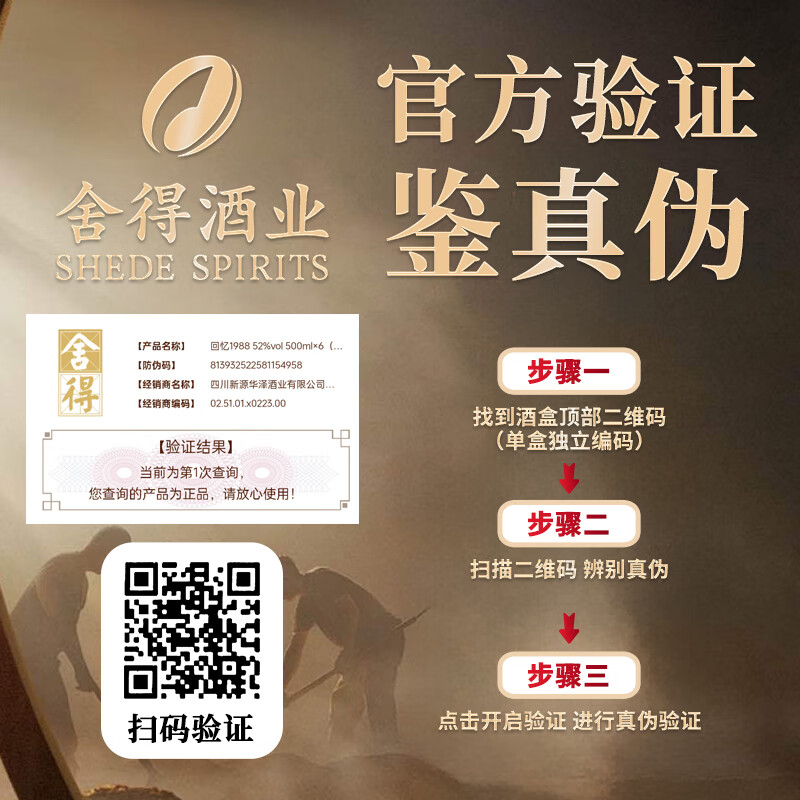 舍得股份 金韵回忆1988 黑金版 智慧人生品味舍得 高端浓香型白酒 52%vol 500mL 6瓶 原箱发货