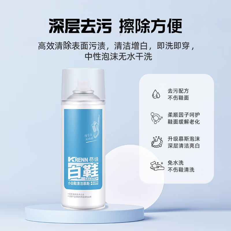 格绿小白鞋清洁慕斯180ml 护鞋深层清洁免水洗 去污擦除方便 省时省力 180ml【一瓶】