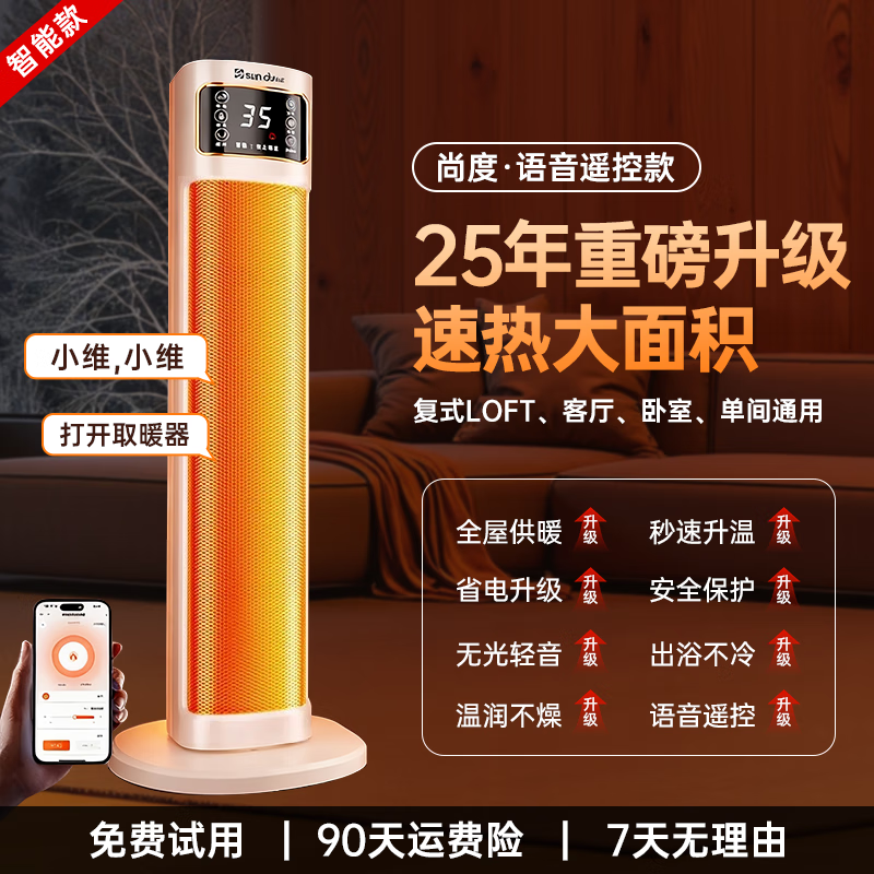 尚度暖风机石墨烯取暖器家用电暖风2200W即开即热PTC智能语音遥控定时办公室卧室卫生间电暖器节能省电 【遥控+智能语音+ECO】40℃调节 | 2200W