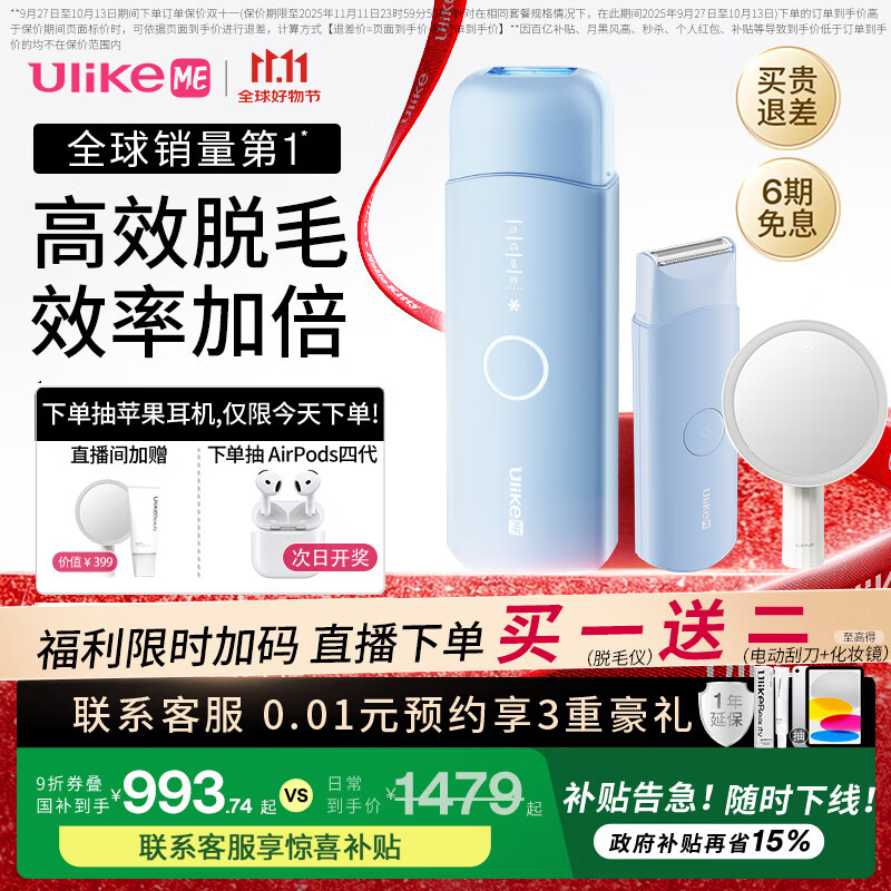 Ulike ME【国补立减15%】蓝宝石冰点脱毛仪女士刮毛仪生日礼物大学生