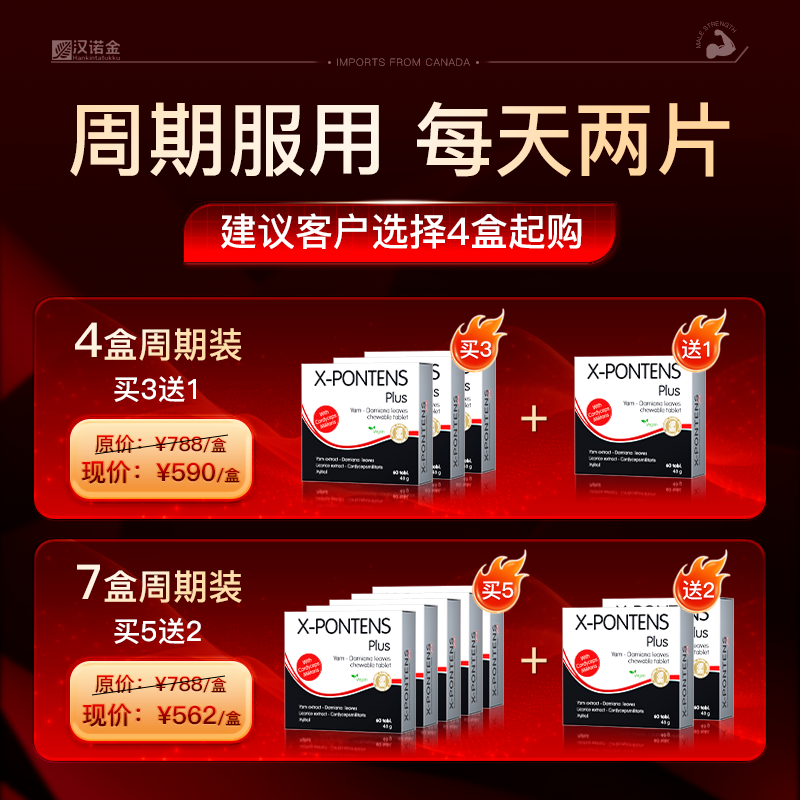 汉诺金【重度阳痿早泄】进口达迷草中老年人高端调理阴阳两虚持久硬大 4盒周期装【买三送一】60片*1盒