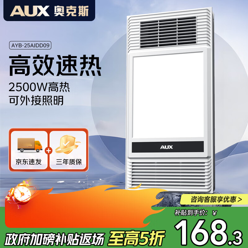 奥克斯（AUX）风暖浴霸灯暖照明排气一体集成吊顶300x600卫生间浴室式暖风机