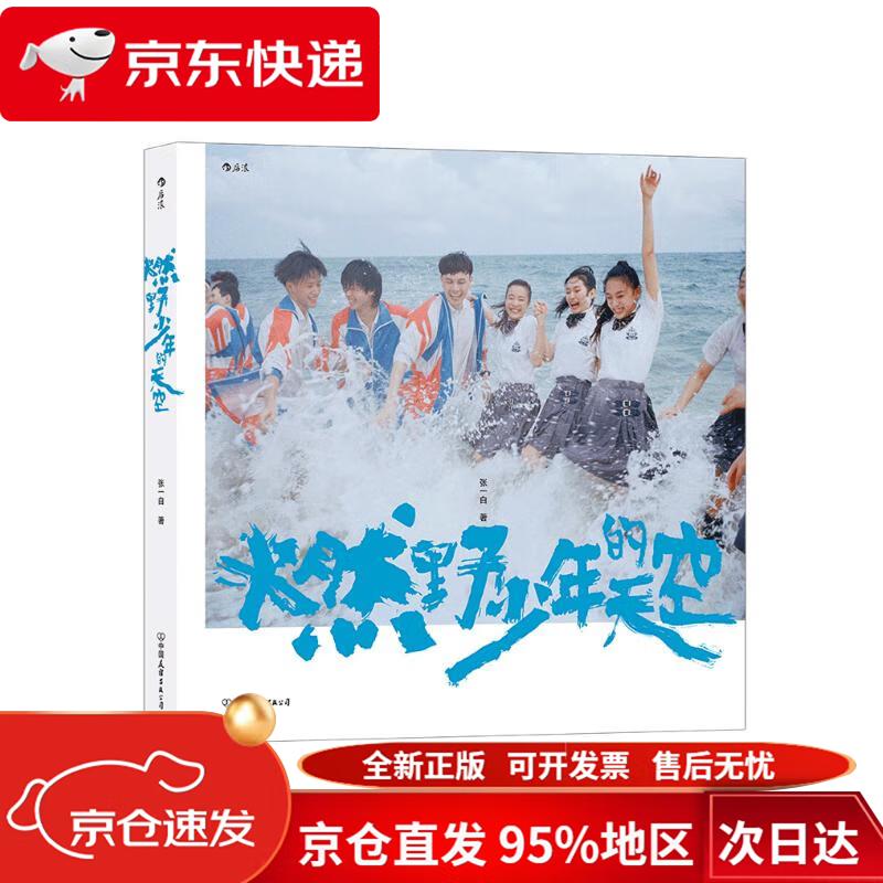 燃野少年的天空:彭昱畅,许恩怡,张宥浩,尹正