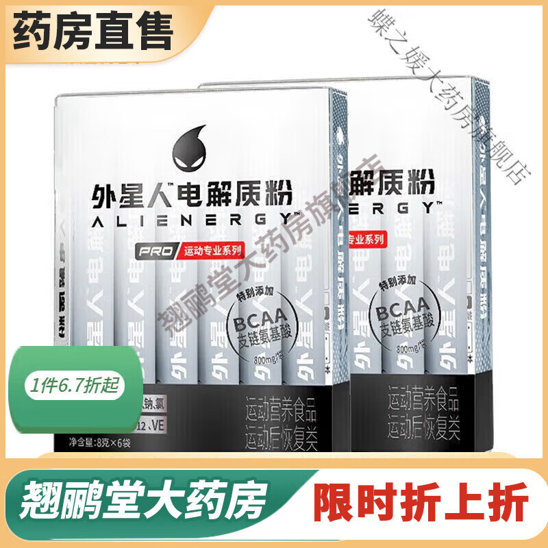 外星人（alienware）电解质冲剂0糖0脂外星人电解质粉末电解质冲剂运动健身功能性补 经典电解质粉8g*6袋*2盒