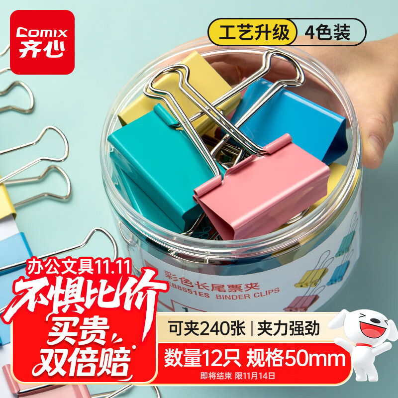 齐心（COMIX）12只50mm彩色长尾夹票夹 1#超大号燕尾夹票据夹子 12只/筒 EB8551ES