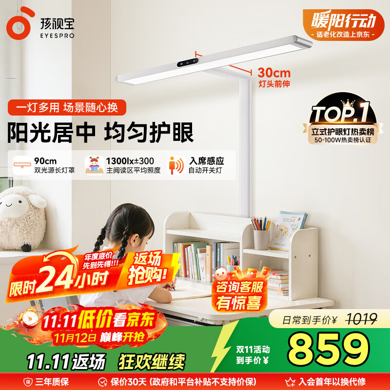 路灯台灯儿童学生学习阅读灯D1-60W